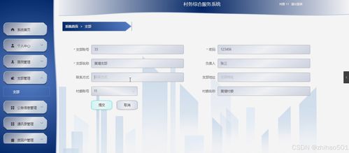 基于Flask與Vue框架的村務(wù)綜合服務(wù)系統(tǒng)設(shè)計(jì)與實(shí)現(xiàn)